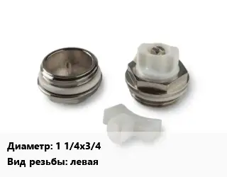 Пробка для радиатора 1 1/4"х3/4" проходная левая чугун